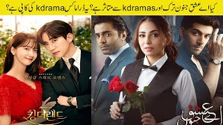 Is Aye Ishq e Junoon Inspired by Turkish and Korean Dramasaye ishq e junoon is copy of whichkdrama [upl. by Acnayb]