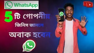 WhatsApp 5 useful tips amp tricks 2024✅ [upl. by Manella]