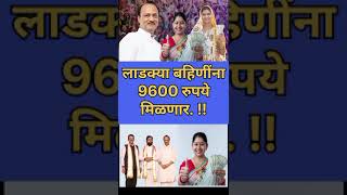 mukhyamantri Mazi Bahin Ladki Yojana  You wii get Rs5000 Bonus [upl. by Steep]