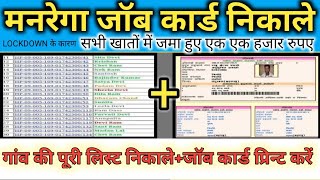 नरेगा लिस्ट कैसे देखे 2020  मनरेगा ग्राम पंचायत लिस्ट निकाले  nrega list kaise dekhe [upl. by Sollars]