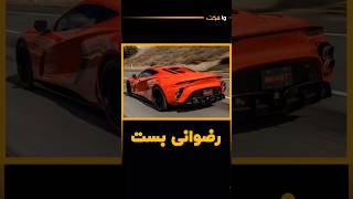 رضوانی 2024  rezvani beast [upl. by Bunns]