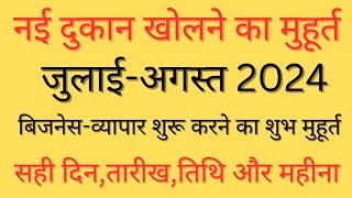 Vyapar Muhurat 2024 July  Dukan Kholne ka Shubh Muhurat 2024 July  Shubh Muhurat in July 2024 [upl. by Westerfield]