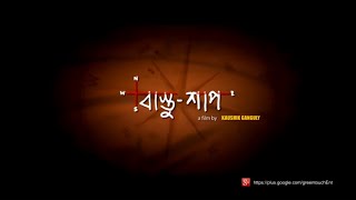 Bastushaap Official Trailer  Bengali  Kaushik Ganguly  2016  Parambrata  Abir [upl. by Gnuoy]