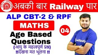 1100 AM  RRB ALP CBT2RPF 2018  Maths by Sahil Sir  Age Based Questions [upl. by Allicirp]