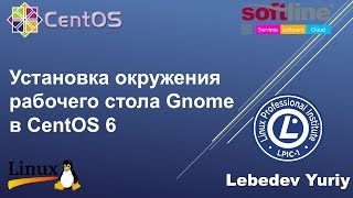 Установка окружения рабочего стола Gnome в CentOS 6 [upl. by Lynea]