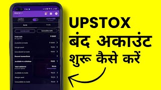 Upstox Deactivated Account ko Activate Kaise Kare [upl. by Colbye851]