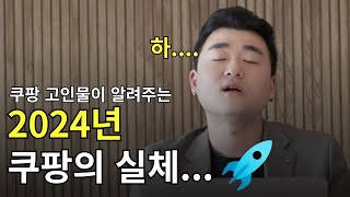 쿠팡 판매의 진실 로켓배송의 현실 처음 말합니다 [upl. by Zehe298]