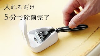 カミソリを携帯しながら清潔に保つ。【防水】カミソリ除菌キャップ [upl. by Ehpotsirhc]