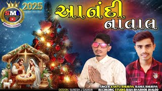 Aanandi Natal 2024 Singar Rahul Bhuriya Kantu Bhuriya Jesus Timli Bhajan [upl. by Ahsiyn]