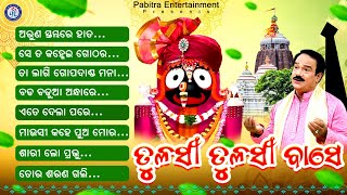 Tulasi Tulasi Base  Full Audio Jukebox  Subas Das  Jagannath Bhajan  Odia Bhaktisagar [upl. by Garland744]