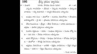 195  Yennadu gaanchedamo  andhra kraistava keertanalu [upl. by Euphemia]