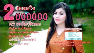 ສາວວິລະບູລີຍັງຄອຍ  ແລນດີ້ ສີສຸພອນ สาววิละบูลียังคอย  แลนดี้ สีสุพอน Sao Vi La Bouli yang Khoi [upl. by Refynnej]