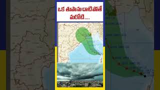 ఒక తుపాను దాటిపోతే మరోటి  Ktv Telugu ktvtelugu [upl. by Yevette]