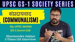 संप्रदायवाद  संप्रदायिकता communalism society series for UPSC CSE mains [upl. by Kcirej]