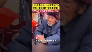 抗美援朝老兵拒收愛心錢款，老兵：咱當兵的一分也不能收！ 一個漂亮的軍禮讓人淚目！ [upl. by Elletnohs]