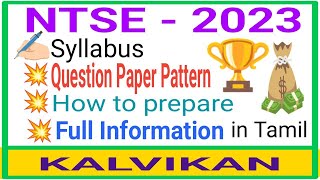 NTSE EXAM FULL DETAILS IN TAMIL  All About Ntse 2023 In Tamil  How to prepare ntse exam [upl. by Earley]