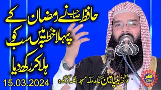 Molana Qari Binyamin Abid Topic Quran Inqalabi Kitab Hai2024Zafar Okara Official [upl. by Homer]