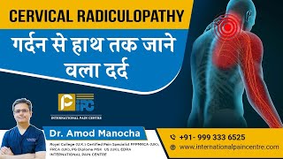 Cervical Radiculopathy गर्दन से हाथ तक जाने वला दर्द  Pinched Nerve Symptoms Causes amp Treatment [upl. by Buonomo412]