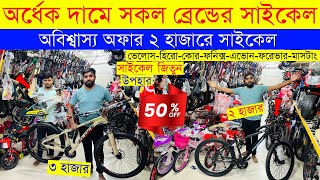 New Cycle Price In Bangladesh 2024 🚴 New Bicycle Price In BD 2024 🔥VelocePhoenixCore Cycle Price [upl. by Alicec338]