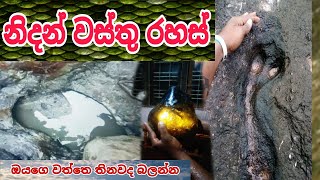 නිදන් තාක්ශනය හා නිදන් වස්තු srilanka treasure unting nidan wasthu nidangodagnima ashiya vlog [upl. by Kowtko]