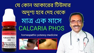 CALCARIA PHOS homeopathic medicine  যে কোন আকারের টিউমার অদৃশ্য হবে দেহ থেকে  Dr SP Goswami [upl. by Konstanze]