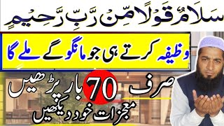 Benefits Of Reading A Glass Of Water Salamun Qaulam Min Rabi Rahim  Best Wazifa For Al Needs [upl. by Akiehsat]