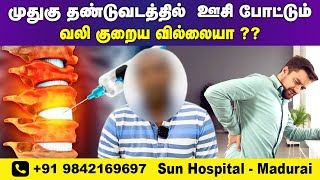 SPINE EPIDURAL INJECTION SCIATICA Low back pain physiotherapy Full Recovery  Sun Hospital Madurai [upl. by Zehc]