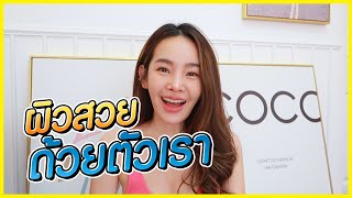 หน้าหวาน กร้านโลก  เคล็ดลับผิวใสของปุ้ย [upl. by Eirual]