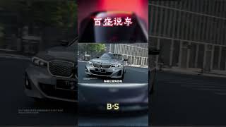 宝马i3又降价了，直接把老车主整疯了！汽车 科普 car [upl. by Anehsuc]