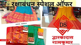 ♦️Buy 1 Get 1 रक्षाबंधन स्पेशल ऑफर 📍Dwarkadas Shamkumar Abhiruchi Mall Pune [upl. by Karlyn]