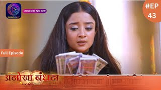 Anokhaa Bandhan  Full Episode 43  8 July 2024  Dangal TV [upl. by Babby]