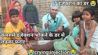 village injection vlog  injection vlog new hospital girl crying  injection crying on hip funny [upl. by Nnaitsirhc45]