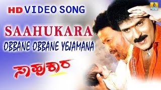 Saahukara  quotObbane Obbana Yajamanaquot HD Video Song  Vishnuvardhan V Ravichandran  Jhankar Music [upl. by Dleifyar494]