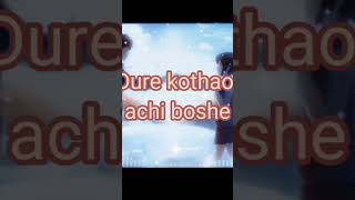 Full songDure kothao achi bose [upl. by Conroy]