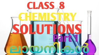 quotClass 8 Chemistry Solutions ലായനികൾ quotshahanasclassroom6336 [upl. by Novehs419]