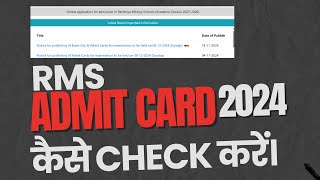 RMS Admit Card Update 📜📄 How to download RMS 2024 Admit card rms2024 rmsadmitcard [upl. by Sirovart]