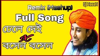 DJ ঢেলে দেই SONG Gesuddin Taheri Remix  x Bosen Bosen  DJ HasaN [upl. by Caswell]