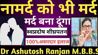 Erictile dysfunction symptoms वीर्य जल्दी निकल जाना क्या है इलाज Dr Ashutosh Ranjan [upl. by Swee]