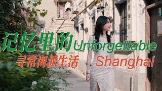 Unforgettable Shanghai [upl. by Seel]