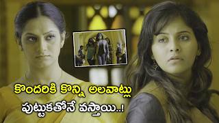 కొందరికి కొన్ని అలవాట్లు  Chitrangada Movie Scenes  Anjali  Sindhu Tolani [upl. by Tala]