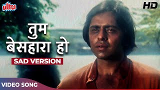 Tum Besahara Ho Sad Manna Dey Classic  Vinod Mehra Ashok Kumar Simple Kapadia  Anurodh 1977 [upl. by Rechaba]