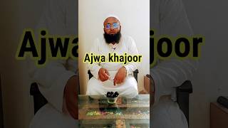 Ajwa khajoor benefits عجوہ کھجور کے فوائد ajwah shorts [upl. by Fanning23]