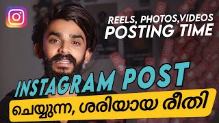 Reach നല്ല രീതിയിൽ കൂട്ടാൻ❤️💥 Best Methods For Posting on InstagramBest time for Instagram posting [upl. by Budding]