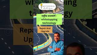 MoRTH भारत में white topping technology का उपयोग करके नेशनल हाइवेज़ की मरम्मत का प्रस्ताव कर रहा है [upl. by Keating]