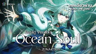 Ocean Soul Reply Version  EvaliaARP cover  ZONA ONE TAKE 🐳 [upl. by Butterfield]