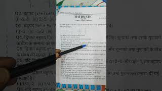 Class 10 th  maths up board chapter 2  previous year question  practice 20242025 [upl. by Miru57]