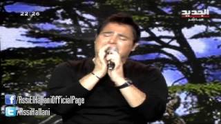 Assi El Hallani  Watani Al Ghali  2013  عاصي الحلاني  وطني الغالي برنامج الزعيم [upl. by Elephus]