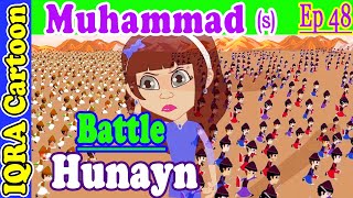 Battle of Hunayn Prophet Stories Muhammad s Ep 48  Islamic Cartoon Video  Quran Stories [upl. by Carlie]