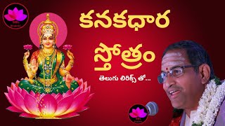 Kanakadhara Stotram with lyrics by Sri Chaganti Koteswara Rao [upl. by Alli]