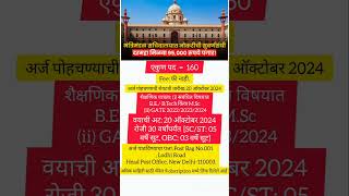 Cabinet Secretariat Bharti 2024✅✅Govt of India vacancy throgh maharashtrajobs govtjobs [upl. by Haorbed]